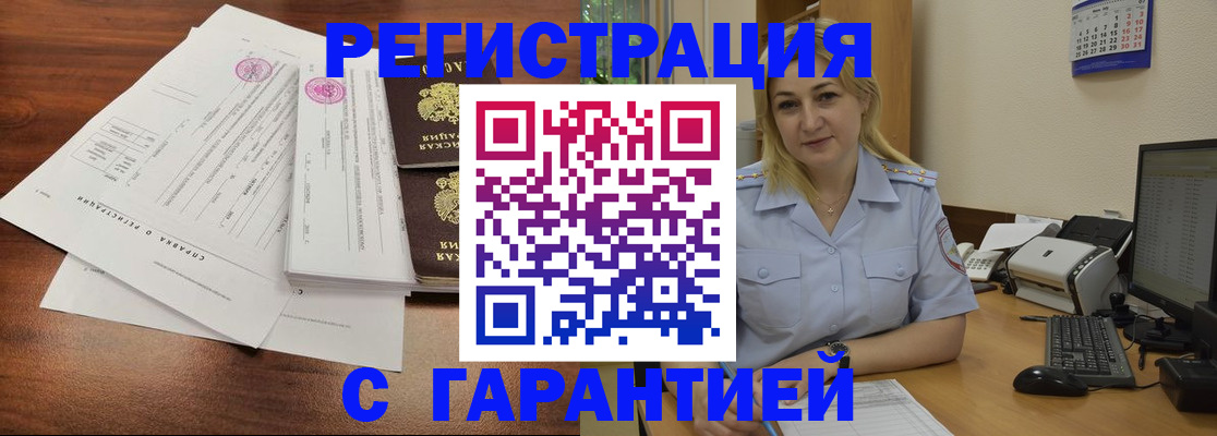 регистрация в Приморском крае