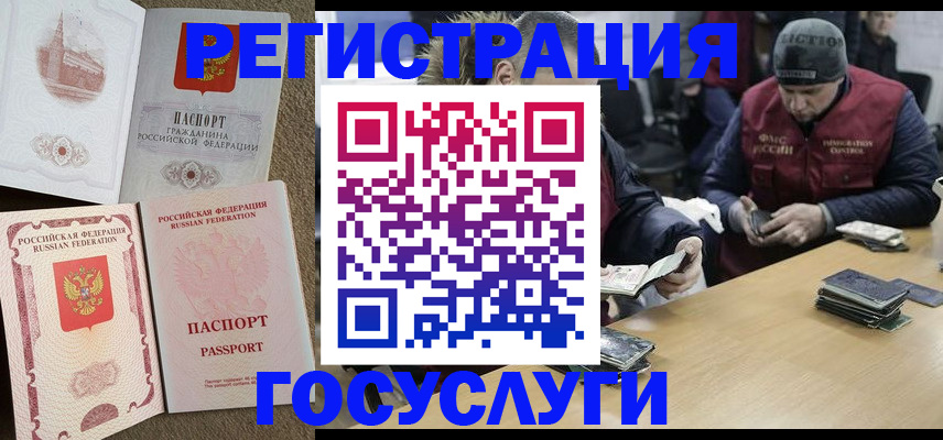 прописка иностранных граждан в Приморском крае