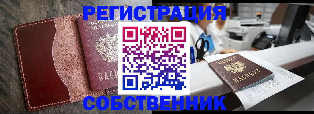 временная регистрация для школы в Приморском крае