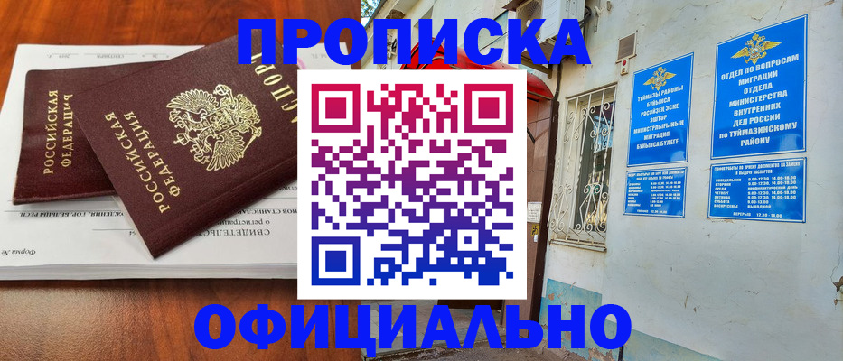 прописка для школы в Приморском крае