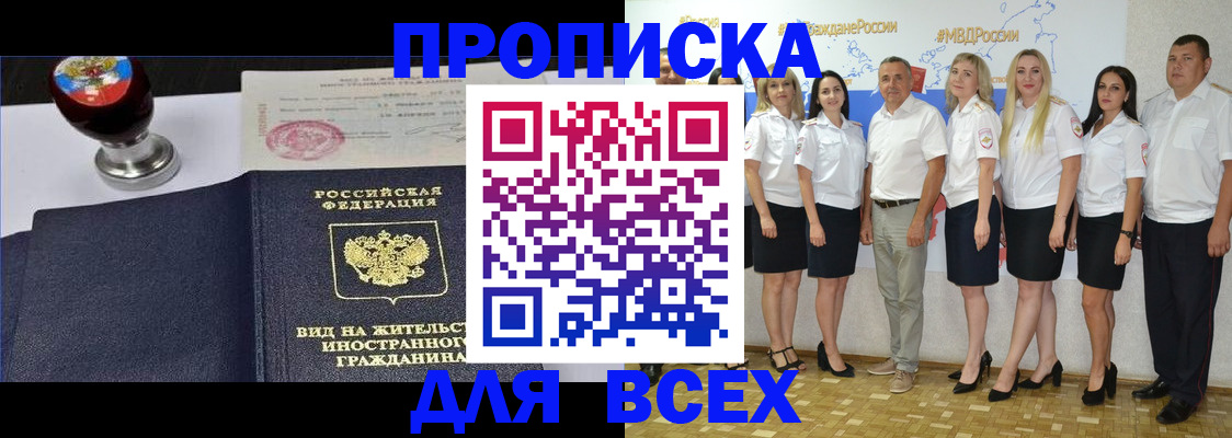 прописка штамп в Приморском крае